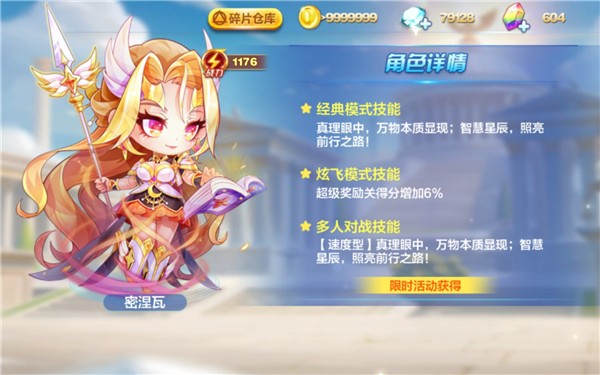 天天酷跑最新女角色密涅瓦