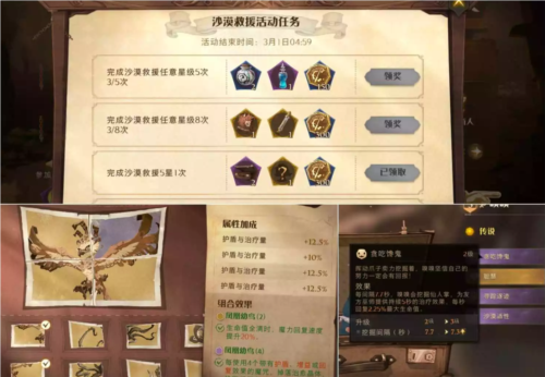 哈利波特魔法觉醒沙漠救援怎么过_五星通关攻略
