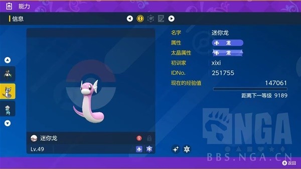 《宝可梦朱紫》刷闪光迷你龙点位分享 闪光迷你龙在哪刷