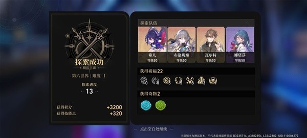 《崩坏星穹铁道》第6世界通关经验分享
