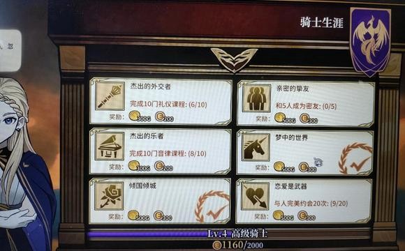 火山的女儿密友怎么解锁,公主的骑士生涯攻略详解