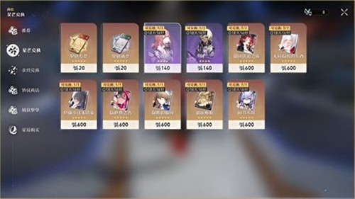 崩坏星穹铁道星芒兑换什么比较好 星芒商店兑换顺序