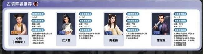 影业梦想家最强阵容怎么搭配-影业梦想家最强阵容推荐攻略
