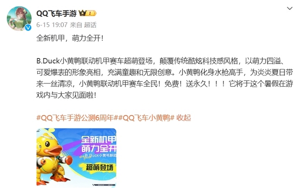 qq飞车手游全民送永久机甲车 参与活动免费得