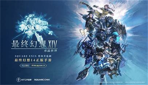 最终幻想14水晶世界6月启程