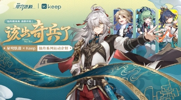 崩坏星穹铁道keep仙舟系列活动什么时候开始 崩坏星穹铁道keep仙舟系列活动时间
