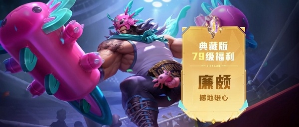 王者荣耀廉颇战令皮肤撼地雄心多少钱 王者荣耀廉颇战令皮肤撼地雄心