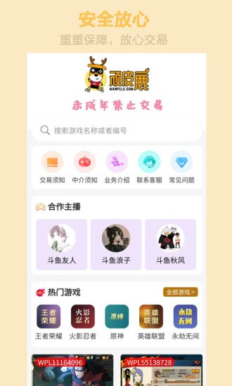 顽皮鹿平台0